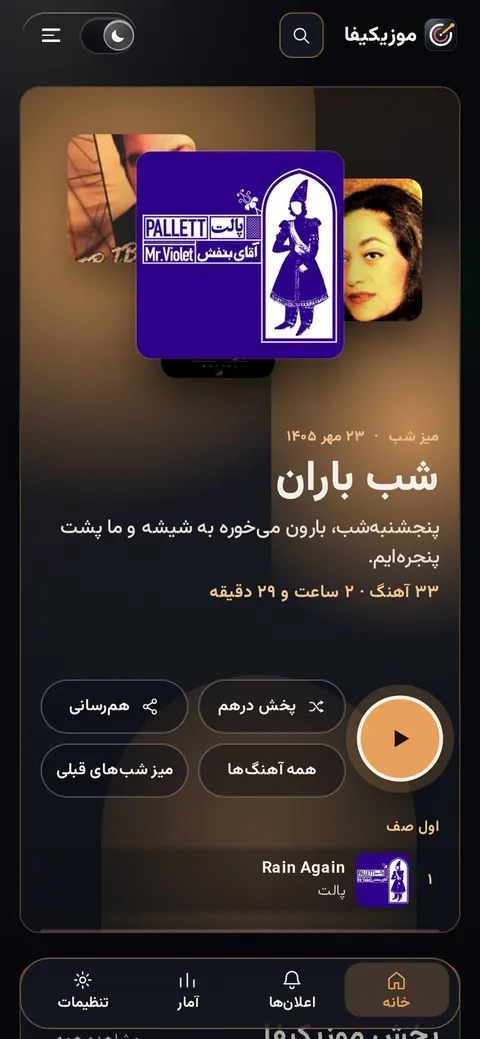 موزیکیفا mobile view